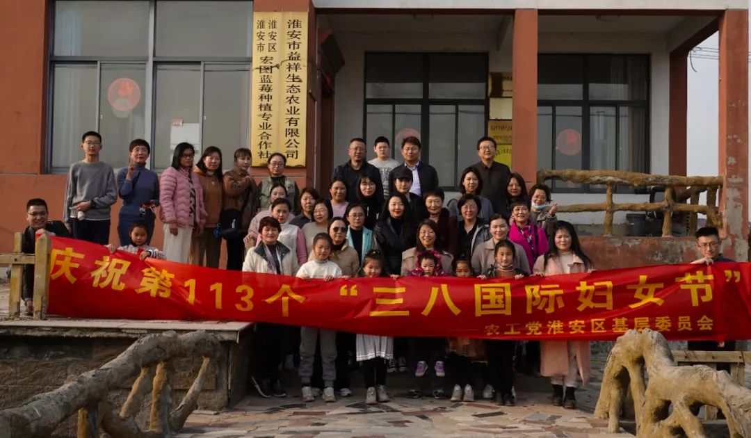 农工党淮安区基层委员会组织开展“踏春行”活动庆祝“三八国际妇女节”