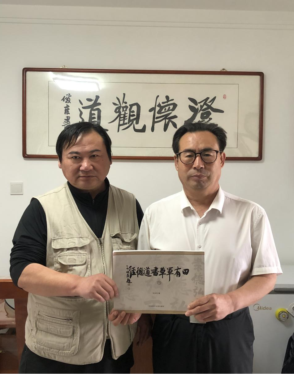 以笔墨问道，传千年经典，田有军新书《田有军草书道德经》出版
