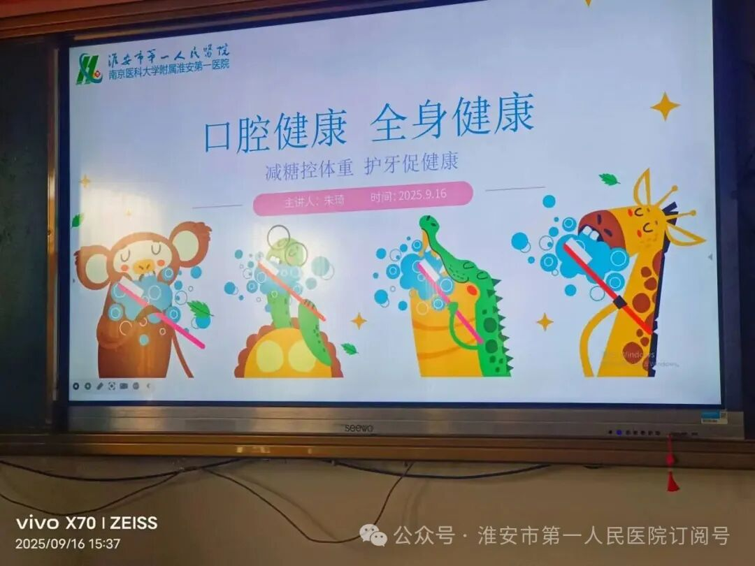 口腔健康 全身健康——淮安市一院走进北京路小学开展爱牙日主题活动