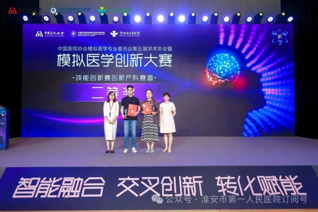 淮安市一院在中国医院协会首届模拟医学创新大赛中荣获佳绩