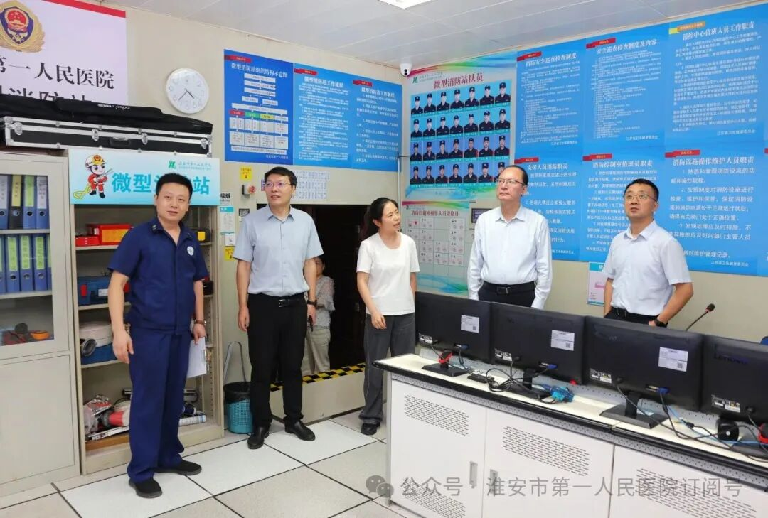 淮安市第一人民医院开展“国庆、中秋”节前安全检查 筑牢安全防线