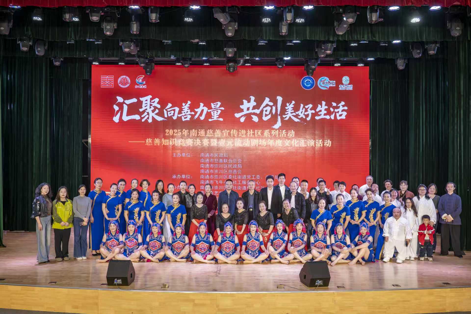 <strong>以赛弘善 以艺传情 ——南通慈善宣传进社区活动圆满落幕</strong>