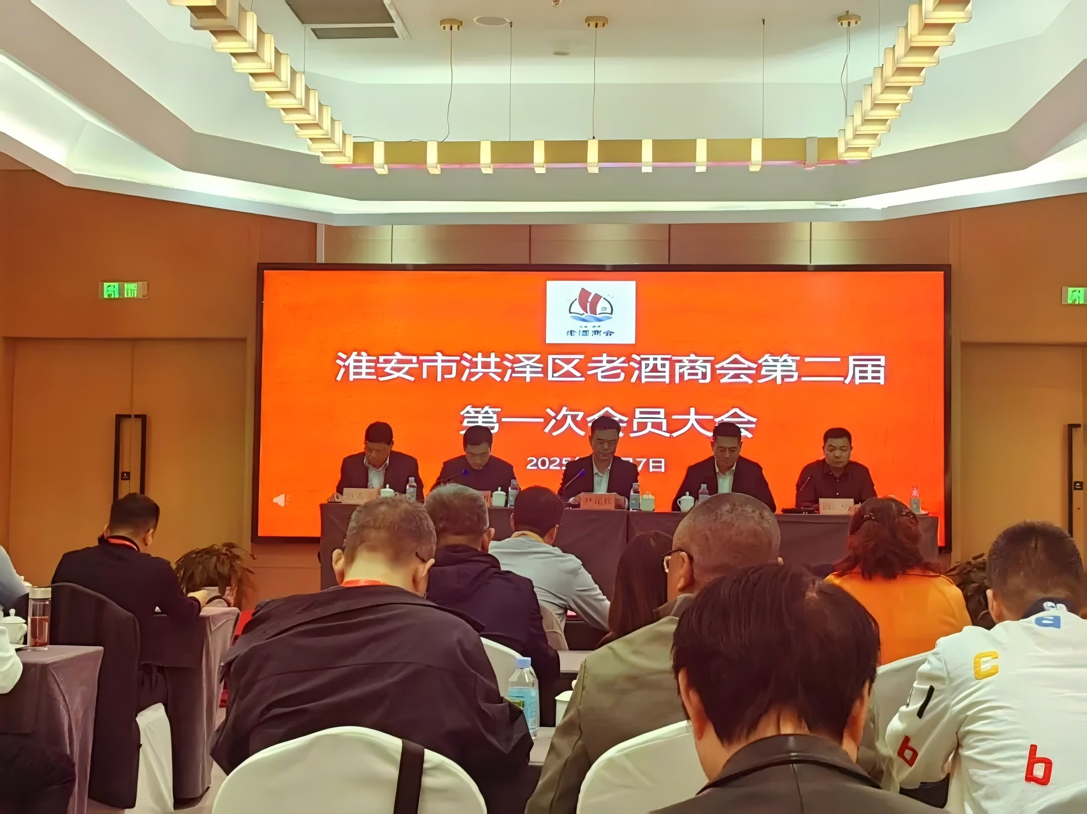 <strong>淮安市洪泽区老酒商会二届一次会员大会顺利召开 陈勇当选新一届会长 </strong>