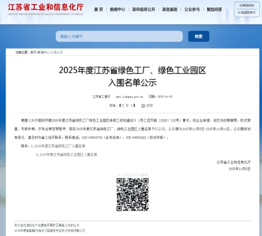 <strong> 喜报！泰兴高新区再添3家省级绿色工厂  绿色制造体系持续扩容</strong>