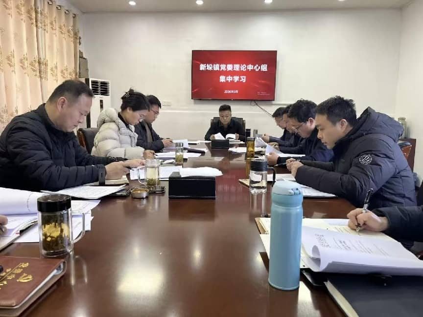 <strong>兴化市新垛镇召开党委理论学习中心组集中学习会议</strong>