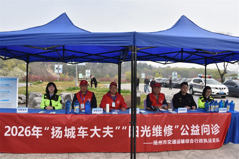 <strong>烟花三月下扬州，公益问诊护出行——“扬城车大夫”“阳光维修”服务活动暖心来袭</strong>