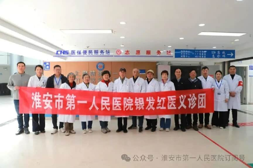 <strong>银发红医送健康  真情服务暖民心——淮安市一院离退休专家赴沭阳铭和医院开展爱心义</strong>