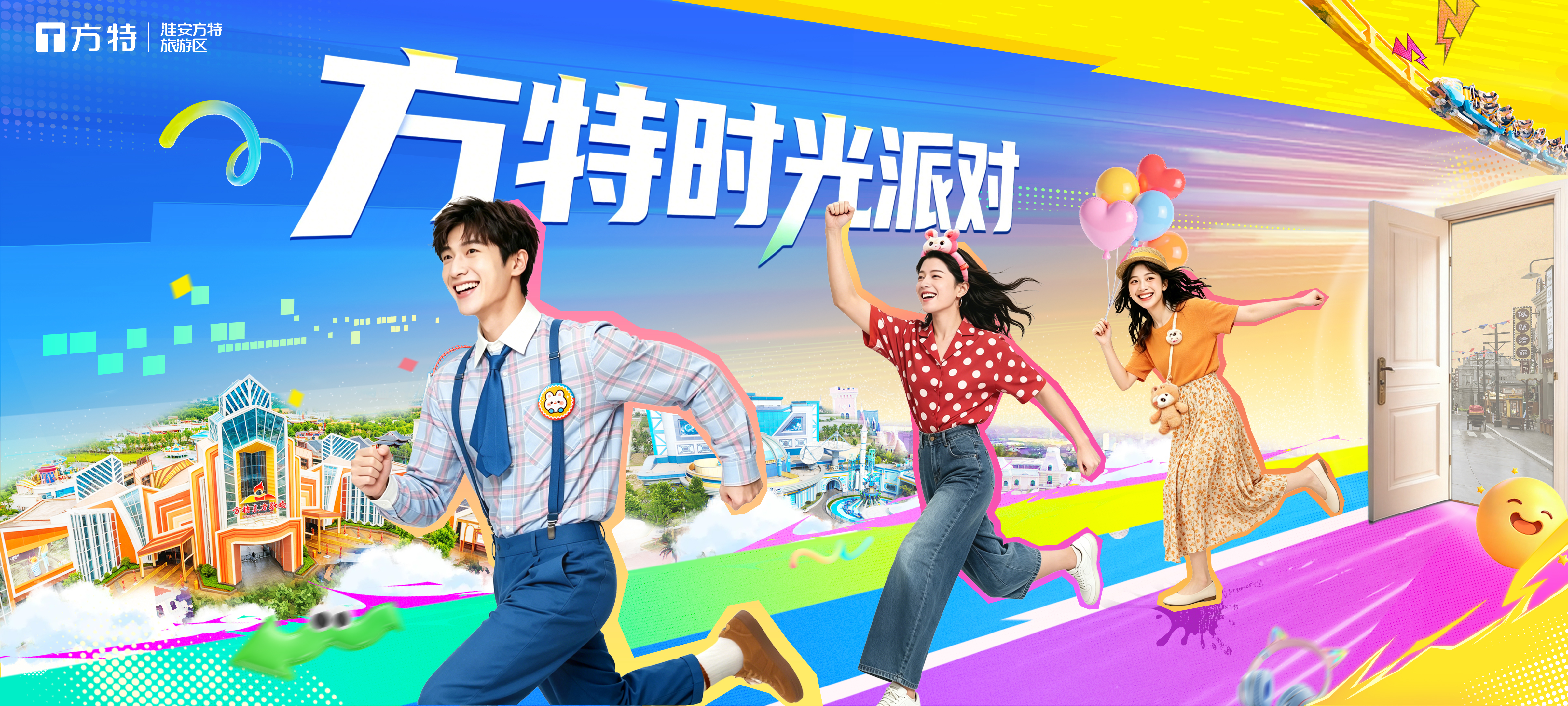 <strong>淮安方特旅游区“六一”活动即将启幕！缤纷玩法解锁童年限定美好</strong>