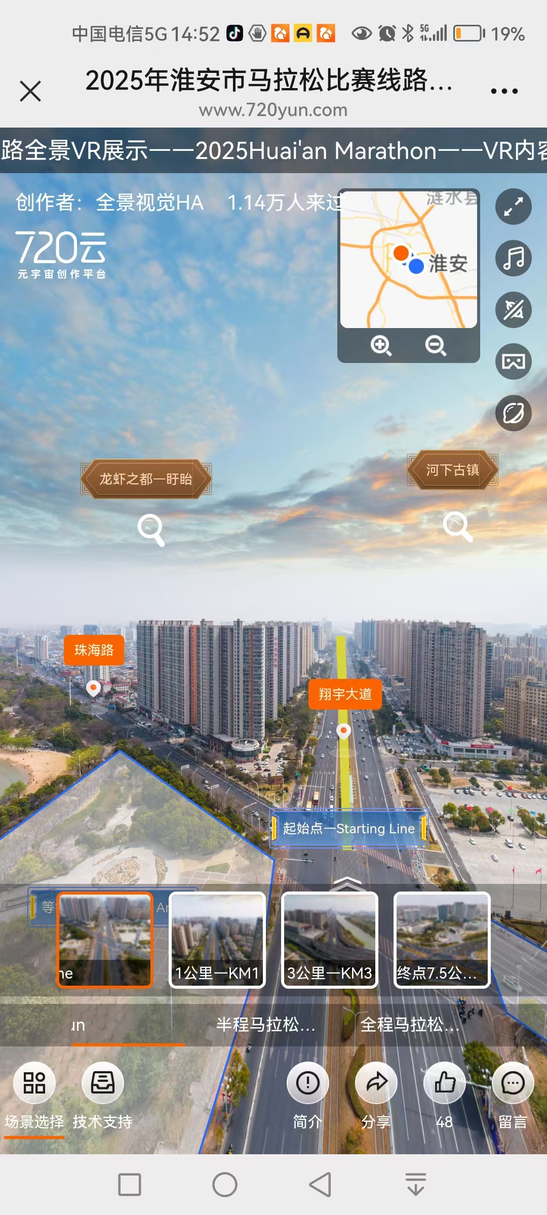 科技赋能赛事  云端畅跑淮马‌ ‌——淮安市全景技术服务有限公司创新打造2025淮安马拉松VR智慧导览平台